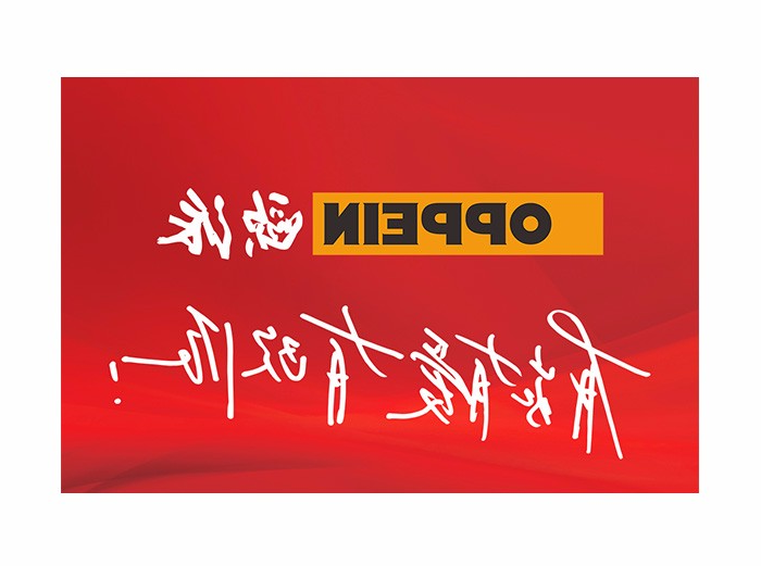 欧派
