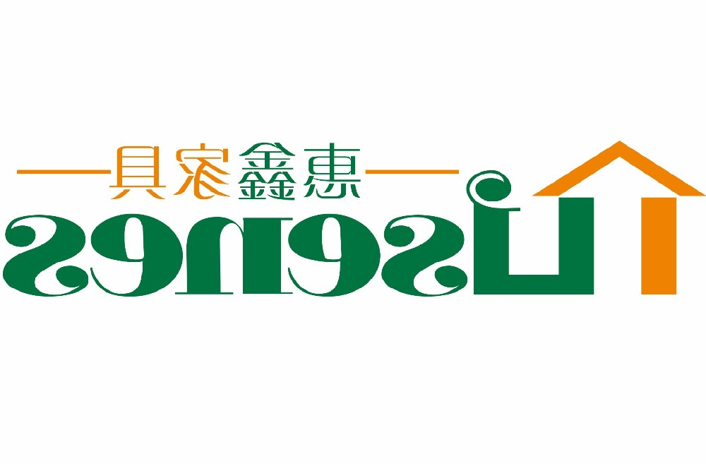 恵鑫家具